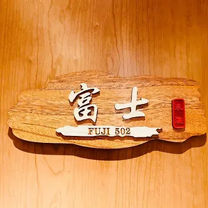 東瀛 Stays502富士 お洒落な和室部屋 アパート 大阪市